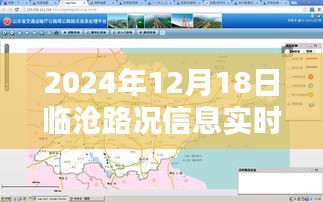 临沧路况实时查询指南，初学者与进阶用户必备资讯（2024年12月版）