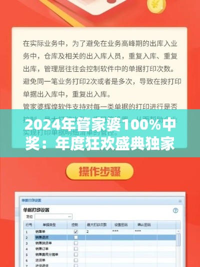 2024年管家婆100%中奖：年度狂欢盛典独家揭秘