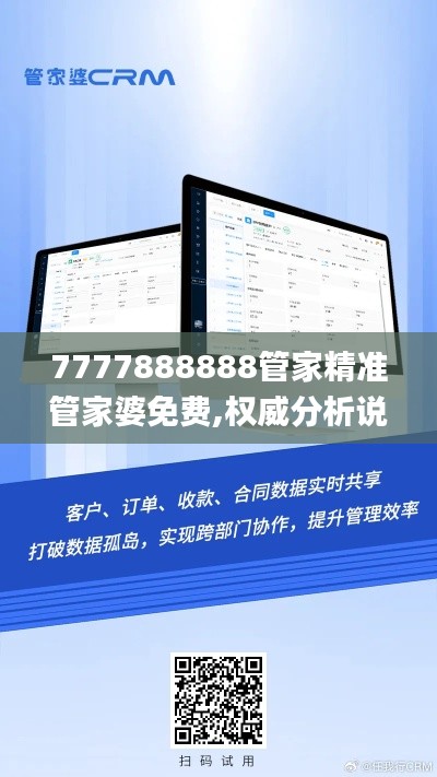 7777888888管家精准管家婆免费,权威分析说明_ChromeOS9.451