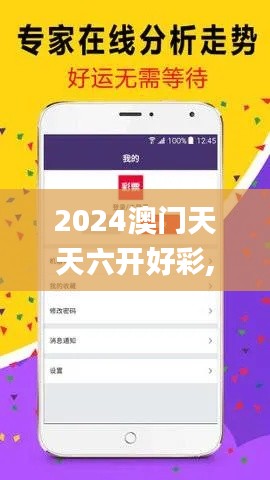 2024澳门天天六开好彩,实时更新解析说明_旗舰版2.739