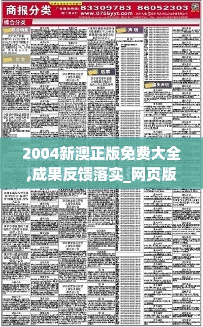 2004新澳正版免费大全,成果反馈落实_网页版10.645