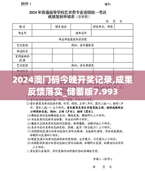 2024澳门码今晚开奖记录,成果反馈落实_储蓄版7.993