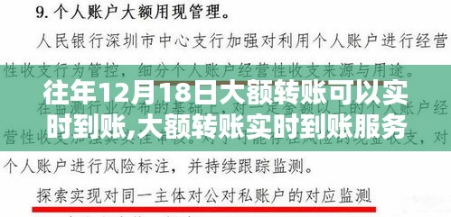 往年12月18日某银行大额转账实时到账服务体验测评报告，服务体验与测评分析