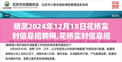 花桥实时信息招聘网展望，揭秘未来景象，预测花桥招聘趋势