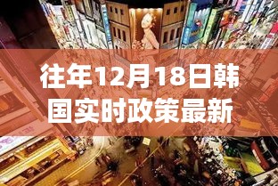 探秘韩国小巷深处的独特小店，政策影响下的日常故事揭秘（最新消息）