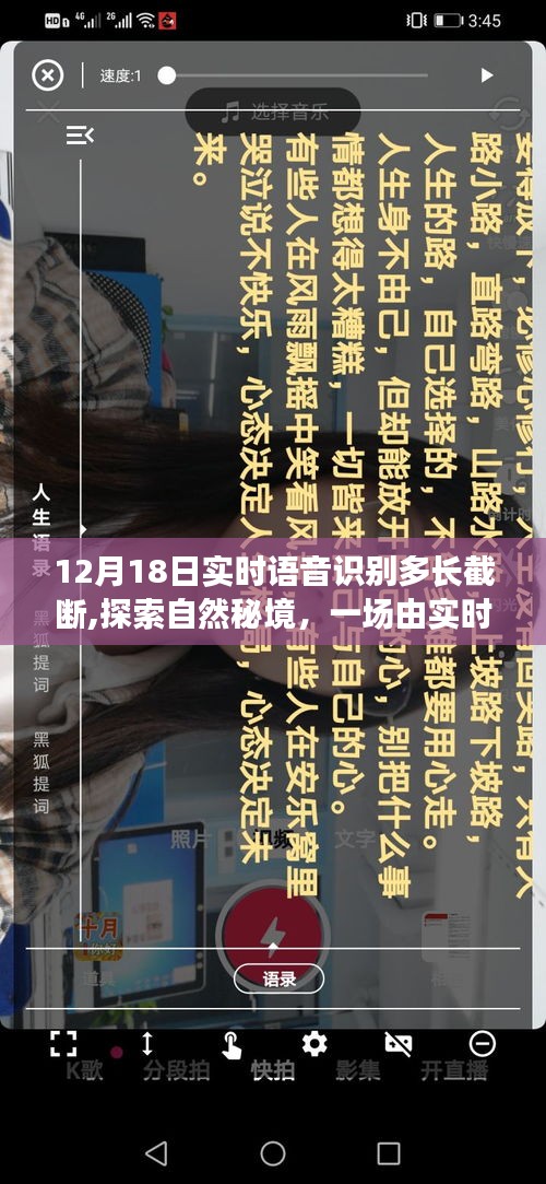 实时语音导航引领的自然秘境探索之旅，宁静之约于12月18日启程