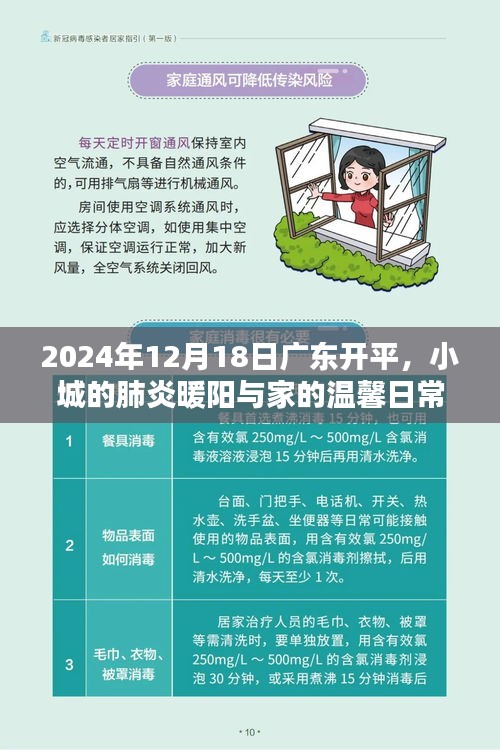 广东开平，肺炎暖阳下的温馨日常，家的日常记忆（2024年12月18日）