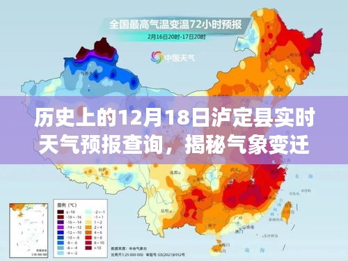 揭秘泸定县气象变迁，历史天气回顾与应对之策——实时天气预报查询在行动