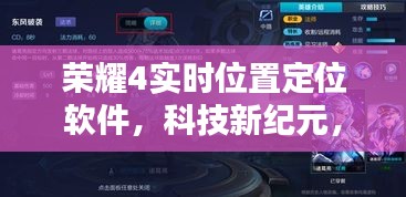 荣耀4实时位置定位软件，科技定位生活的新纪元