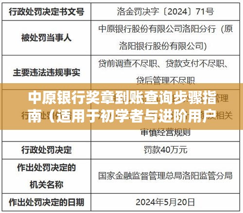 中原银行奖章到账查询步骤详解，初学者与进阶用户指南