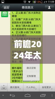 太白路路况预报深度解析，多方观点与个人立场展望2024年预测报告