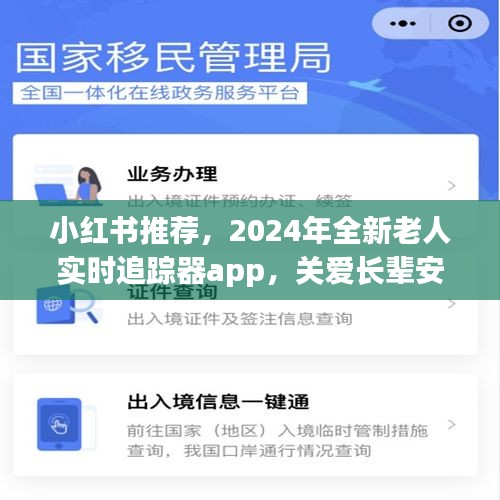 小红书推荐，全新老人实时追踪器app，守护长辈安全出行