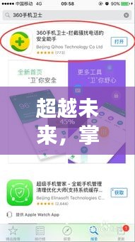 超越未来，设置苹果手机实时网速显示，掌握新技能，展现自信