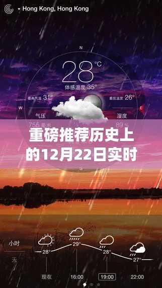 历史上的12月22日实时天气动态壁纸ios，时光之旅的气象魅力