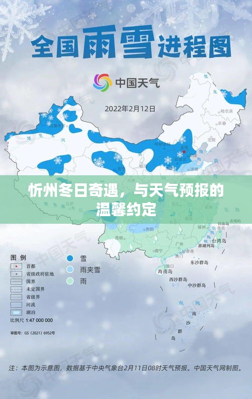 忻州冬日奇遇，天气预报的温馨约定之旅