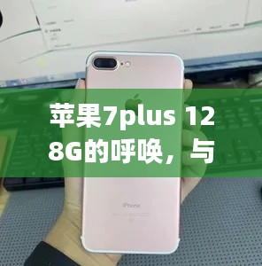 苹果7plus 128G与自然美景相伴的平和之旅