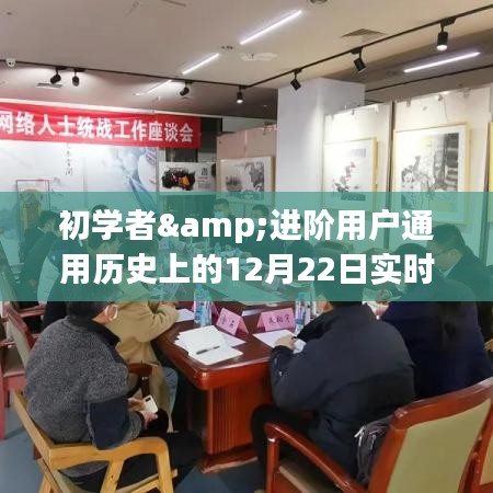 历史上的12月22日实时分享疫情图下载攻略，适合初学者与进阶用户通用