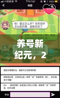 养号新纪元，神秘猜测与友情暖光——2024年12月22日的记录