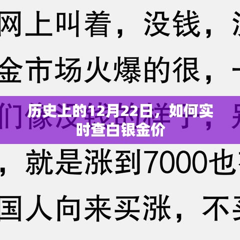 实时查白银金价，历史12月22日行情回顾与预测