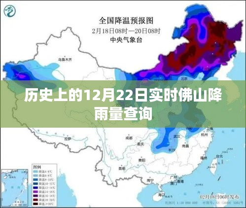 佛山实时降雨查询，历史12月22日降雨量数据