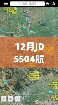 JD5504航班实时跟踪，高效出行新体验