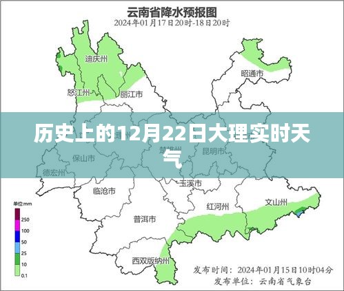 大理历史天气，12月22日实时天气概况