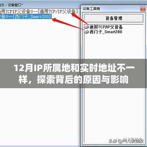 IP属地与实时地址差异背后的原因及影响解析