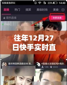 快手直播美颜调整教程，往年12月27日实用美颜设置指南