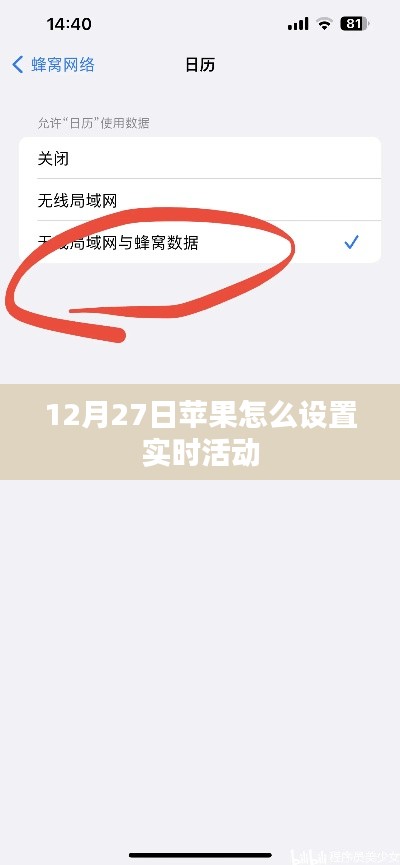 苹果如何设置实时活动（详细步骤）