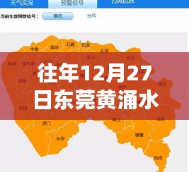 东莞黄涌水位实时查询（往年12月27日）