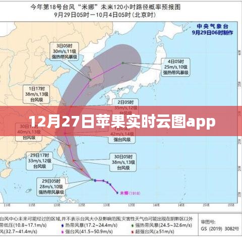 苹果实时云图app功能介绍与体验