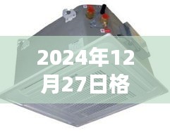 格力空调实时耗电查询，格力空调耗电功率解读