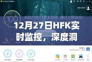 HFK实时监控，洞悉金融市场动态