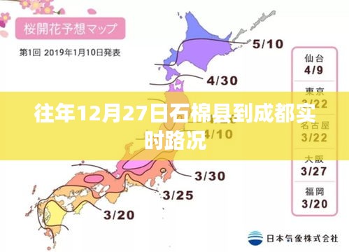 石棉县至成都实时路况信息播报