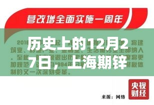 历史上的上海期锌实时行情分析，新浪财经报道