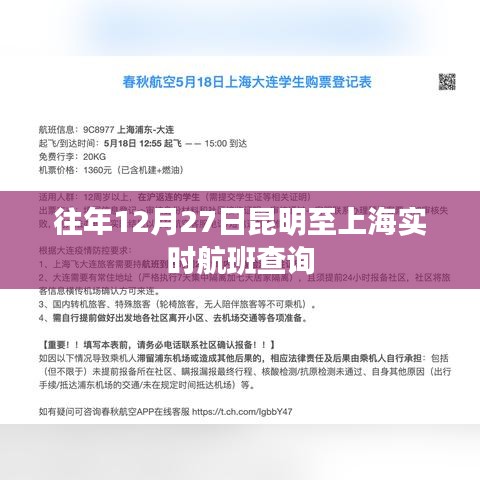 昆明至上海航班查询往年年末时刻表