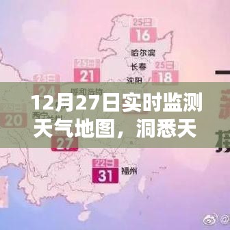 实时天气地图监测，护航出行安全