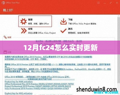 12月fc24实时更新指南
