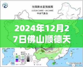 佛山顺德天气实时温度图（2024年12月27日）