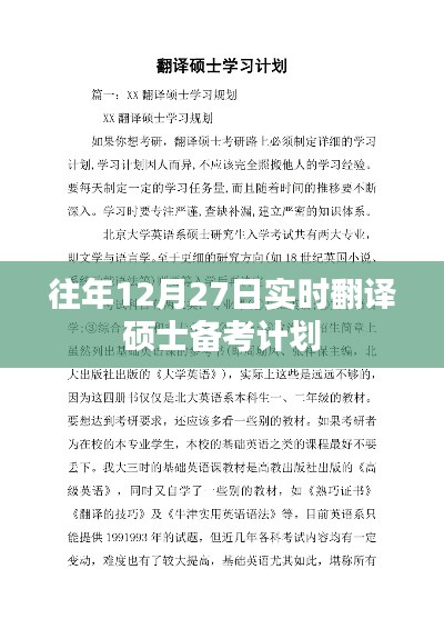 往年考研倒计时，翻译硕士备考冲刺计划