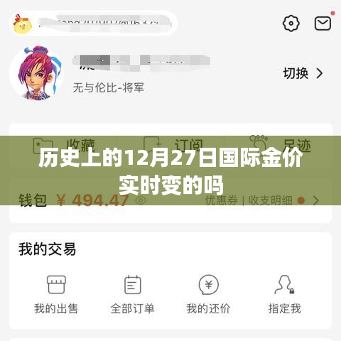 历史上的黄金价格变动，揭秘国际金价实时走势