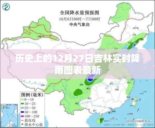 吉林实时降雨图表，历史数据回顾与最新动态