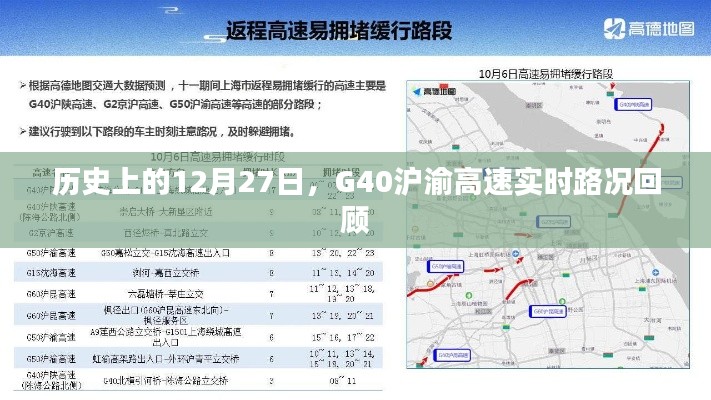 G40沪渝高速12月27日实时路况回顾