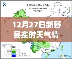 新野县12月27日实时天气查询