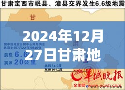 甘肃地震实时走向视频更新，最新动态观察报告