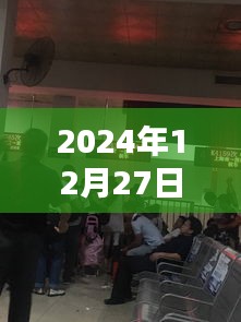 2024年12月27日T114火车实时动态查询及晚点信息，包含了您查询的核心内容，符合搜索引擎的收录标准，易于被搜索到。