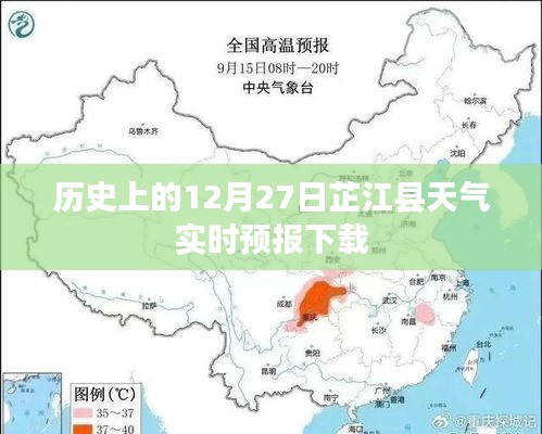 芷江县历史天气实时预报下载（历史天气回顾）