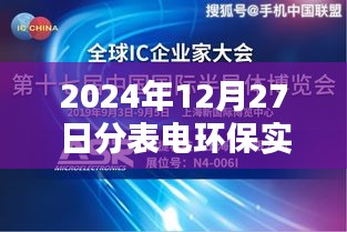 电环保实时监控，科技力量助力环保新时代