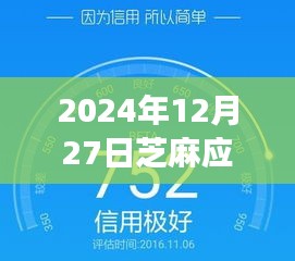 芝麻收获时间解析，芝麻是否应在2024年12月27日实时收获？