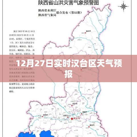 汉台区天气预报，实时天气更新通知